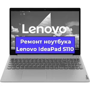 Ремонт блока питания на ноутбуке Lenovo IdeaPad S110 в Челябинске